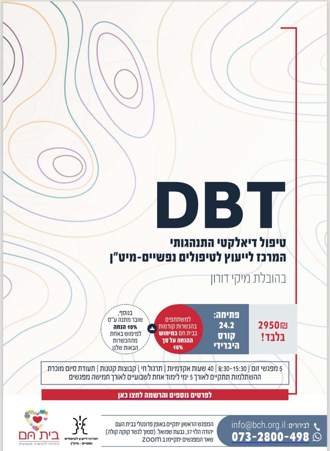 dbt בי חם ומיטן